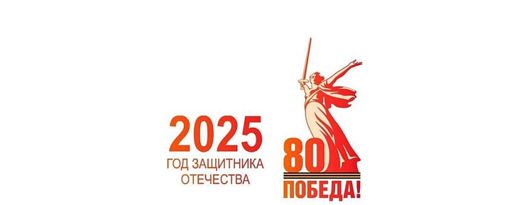 Год защитника Отечества